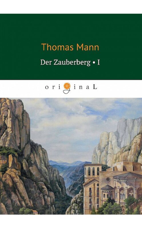 Обложка книги «Der Zauberberg. Volume 1» автора Томаса Манна. ISBN 9785521059324.