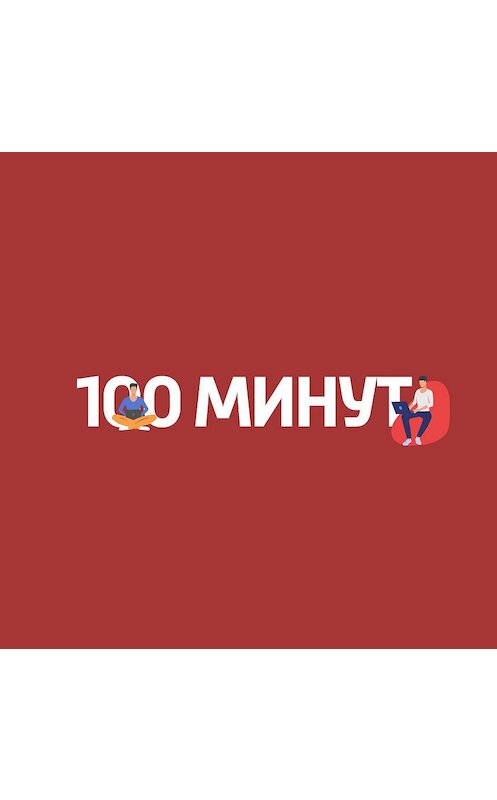 Обложка аудиокниги «Об истории музыкальных инструментов. Гитара» автора .
