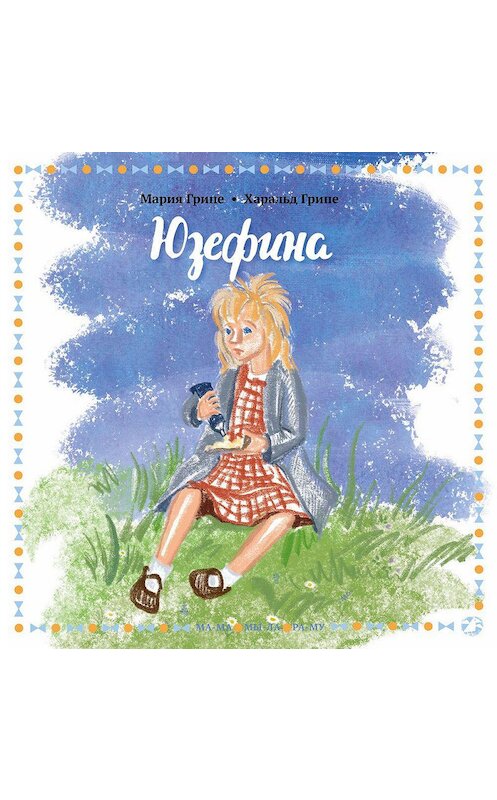 Обложка аудиокниги «Юзефина» автора . ISBN 9785001142065.
