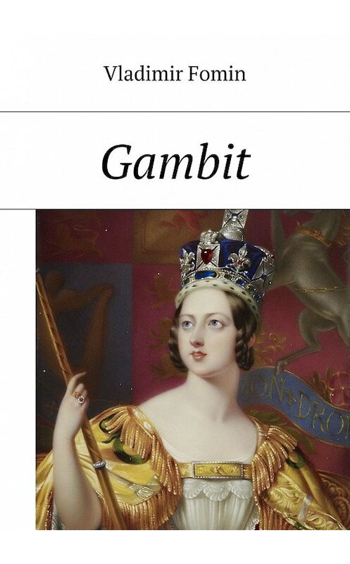 Обложка книги «Gambit» автора Vladimir Fomin. ISBN 9785448565021.