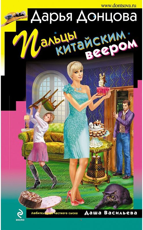 Обложка книги «Пальцы китайским веером» автора Дарьи Донцовы издание 2013 года. ISBN 9785699602391.