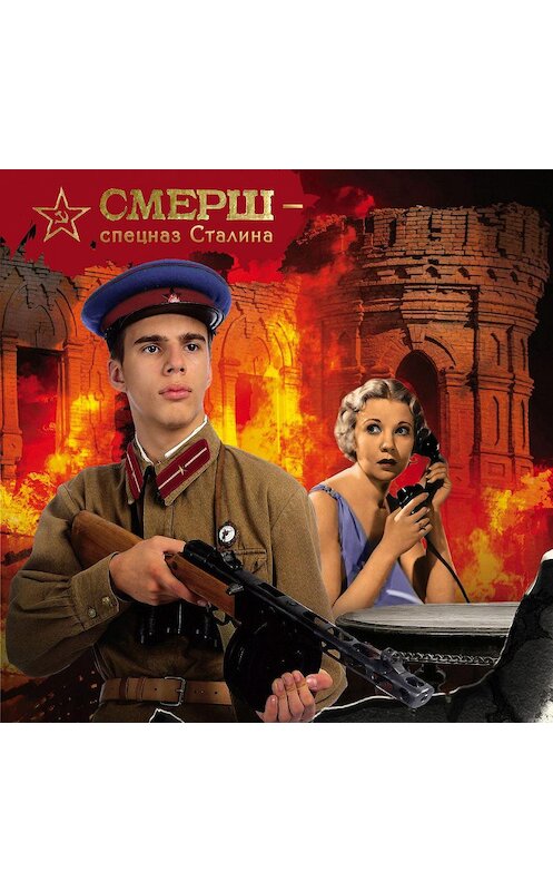 Обложка аудиокниги «Металл цвета крови» автора Александра Тамоникова.