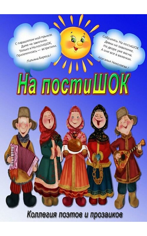 Обложка книги «На постиШОК» автора Эльвиры Шабаевы. ISBN 9785449858344.