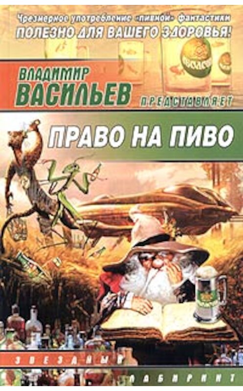 Обложка книги «Взлететь на рассвете» автора Сергей Слюсаренко издание 2005 года. ISBN 5170289278.