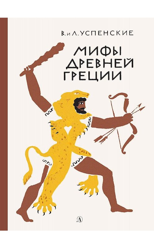 Обложка книги «Мифы Древней Греции» автора  издание 2019 года. ISBN 9785080060489.