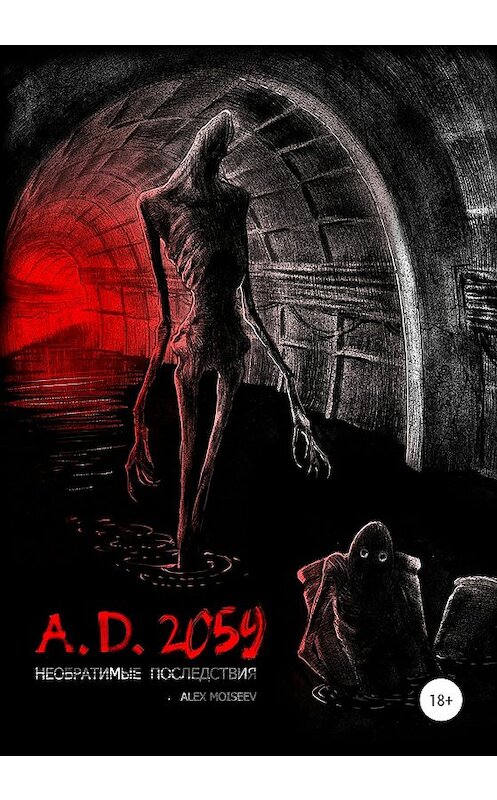 Обложка книги «A.D. 2059. Необратимые последствия» автора Alex Moiseev издание 2020 года. ISBN 9785532063518.