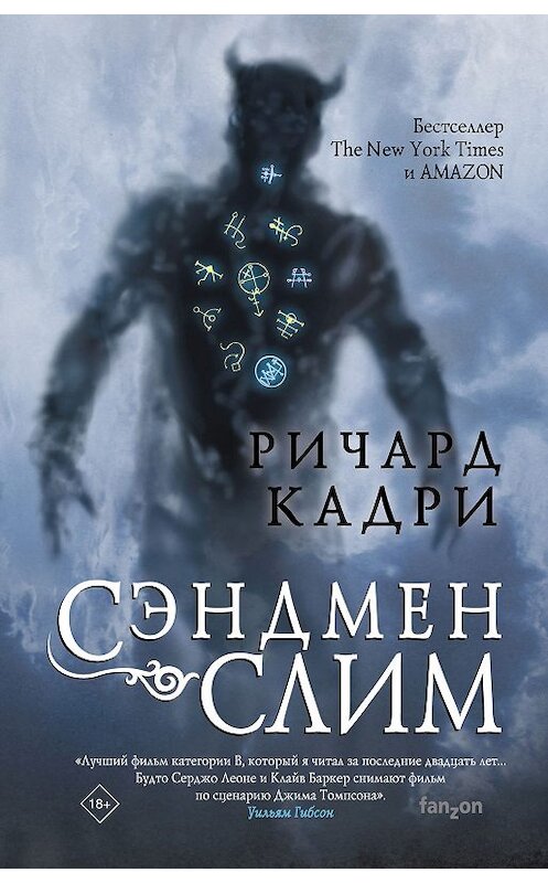 Обложка книги «Сэндмен Слим» автора Ричард Кадри издание 2020 года. ISBN 9785041058081.