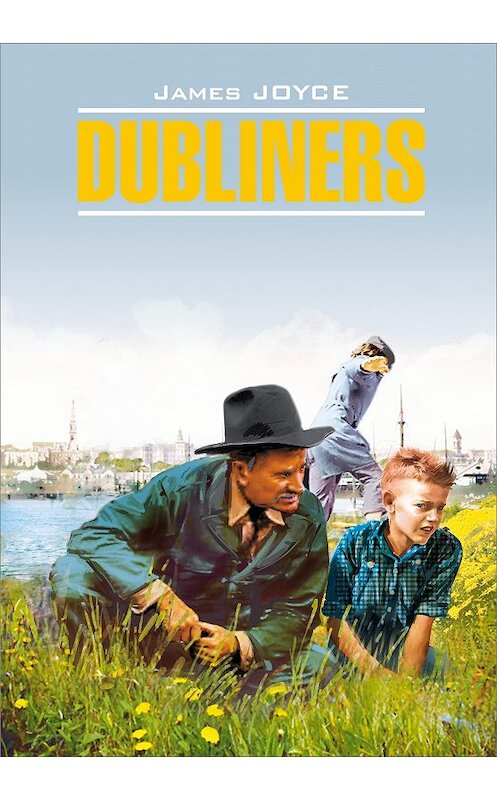 Обложка книги «Dubliners / Дублинцы. Книга для чтения на английском языке» автора Джеймса Джойса. ISBN 9785992508390.