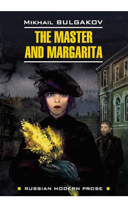 Обложка книги «The Master and Margarita / Мастер и Маргарита. Книга для чтения на английском языке» автора Михаила Булгакова издание 2020 года. ISBN 9785992514537.