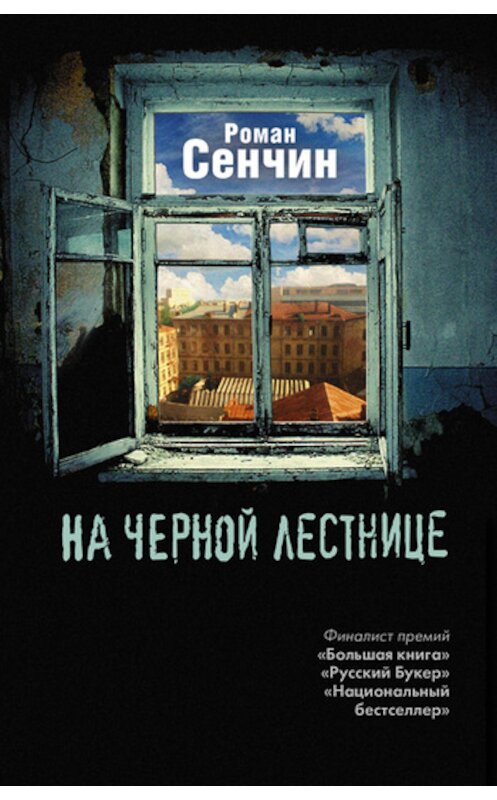 Сенчин Роман Книги Купить