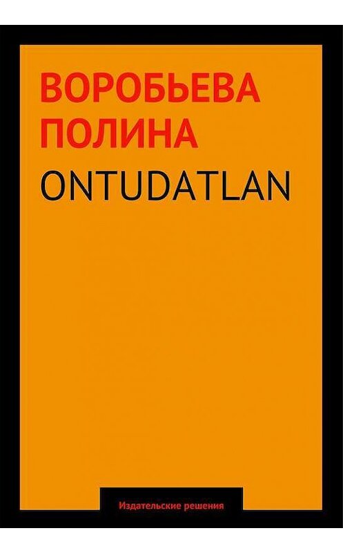 Обложка книги «ONTUDATLAN» автора Полиной Воробьевы. ISBN 9785447400927.