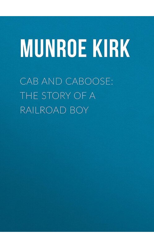 Обложка книги «Cab and Caboose: The Story of a Railroad Boy» автора Kirk Munroe.