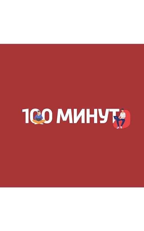 Обложка аудиокниги «Об интернет-ресурсах. Instagram» автора .