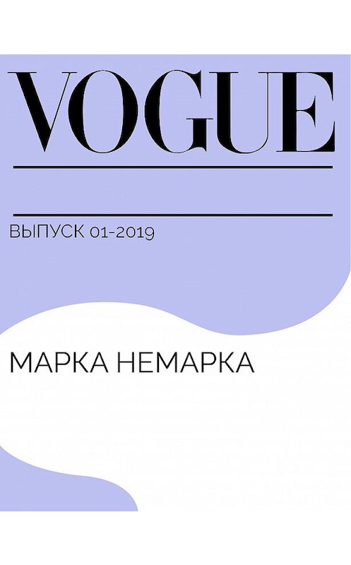 Обложка книги «Марка Немарка» автора Натальи Морозовы.