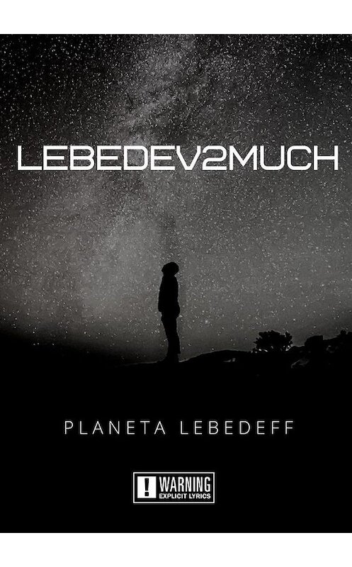 Обложка книги «Lebedev2much» автора Planeta Lebedeff. ISBN 9785005174697.