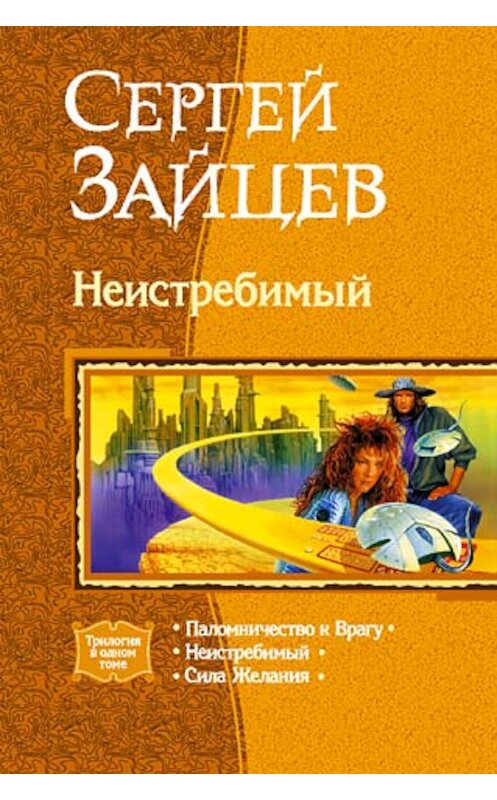 Обложка книги «Сила желания» автора  издание 2003 года. ISBN 5935562650.
