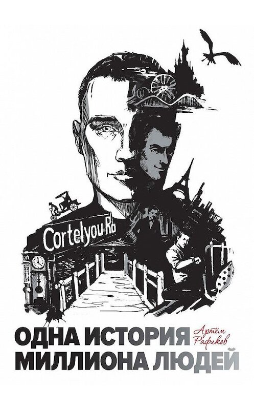 Обложка книги «Одна история миллиона людей» автора Артема Рафикова. ISBN 9785449898678.