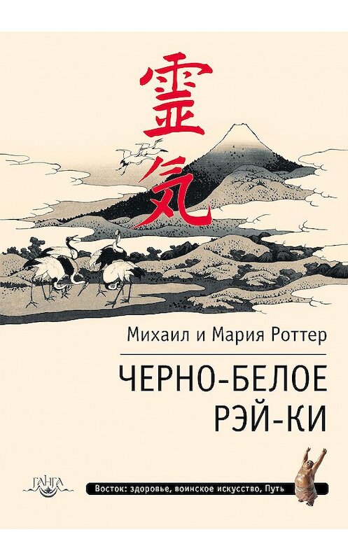 Обложка книги «Черно-белое Рэй-Ки» автора  издание 2014 года. ISBN 9785906154705.