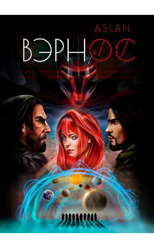 Обложка книги «Вэрнос» автора Aslan. ISBN 9785449365927.