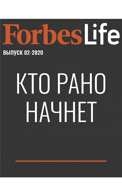 Обложка книги «Кто рано начнет» автора Роксаны Киселевы.
