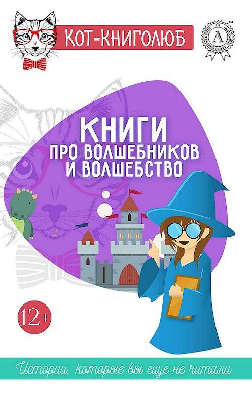 Обложка книги «Книги про волшебников и волшебство» автора  издание 2017 года.