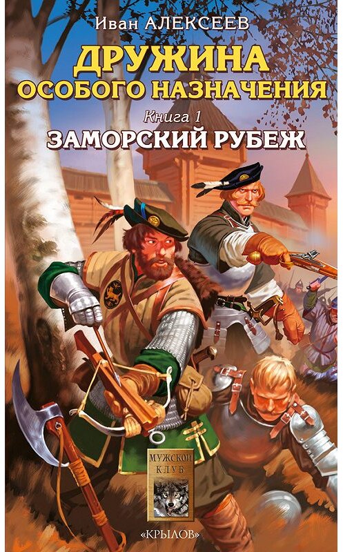 Обложка книги «Заморский рубеж» автора Ивана Алексеева.
