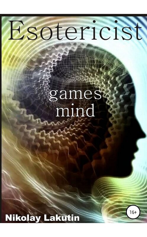 Обложка книги «Esotericist. Mind games» автора Nikolay Lakutin издание 2019 года.