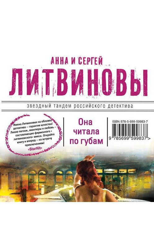 Обложка аудиокниги «Она читала по губам» автора .