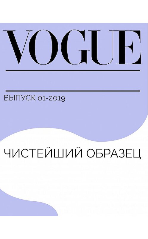 Обложка книги «Чистейший образец» автора Дарьи Бурковы.