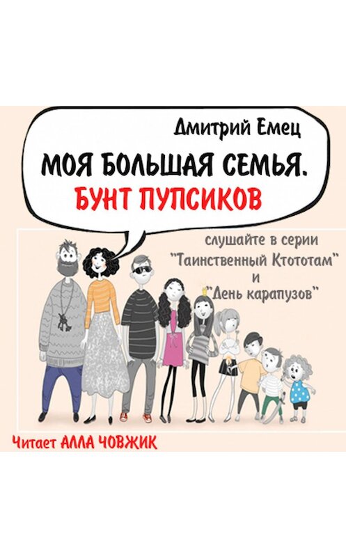 Обложка аудиокниги «Бунт пупсиков» автора Дмитрия Емеца.
