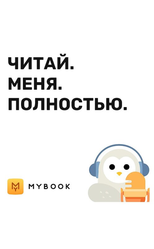 Обложка аудиокниги «Рекомендации книг от Яны Вагнер» автора Антона Маслова.