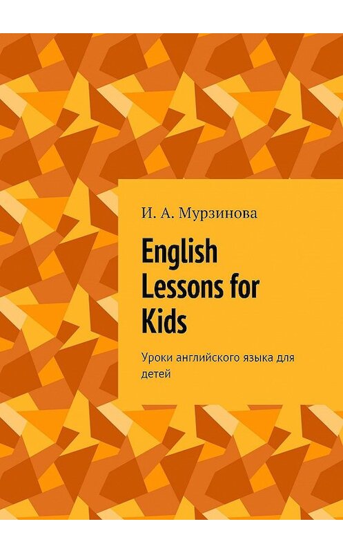 Обложка книги «English lessons for kids. Уроки английского языка для детей» автора Ириной Мурзиновы. ISBN 9785448312502.