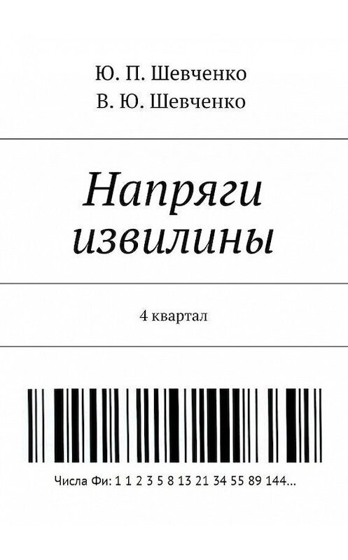 Обложка книги «Напряги извилины. 4 квартал» автора . ISBN 9785448323362.