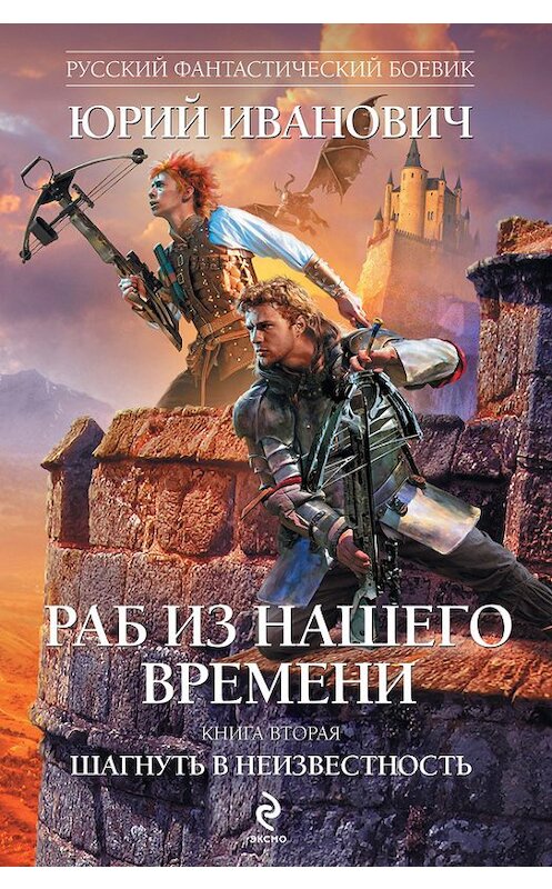 Обложка книги «Шагнуть в неизвестность» автора Юрия Ивановича издание 2011 года. ISBN 9785699461219.