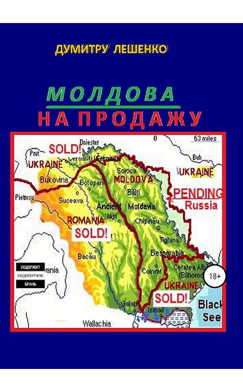 Обложка книги «Молдова на продажу» автора Думитру Лешенко издание 2018 года.