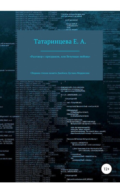 Обложка книги ««Разговор с призраком, или Безумная любовь». Сборник стихов памяти Джеймса Дугласа Моррисона» автора Елены Татаринцевы издание 2020 года.