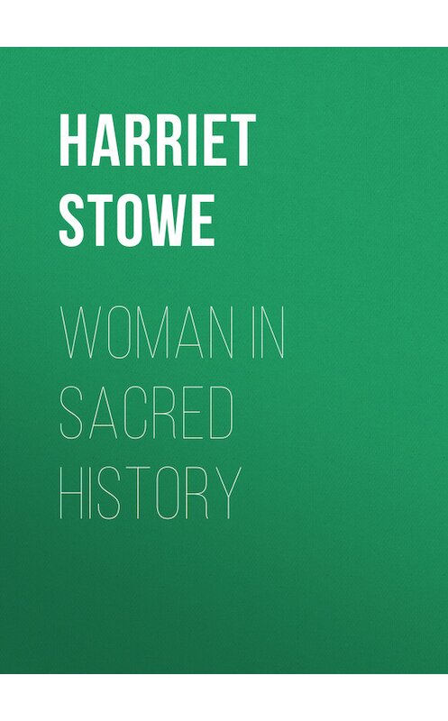 Обложка книги «Woman in Sacred History» автора Гарриет Бичер-Стоу.
