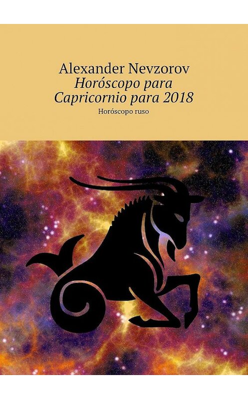 Обложка книги «Horóscopo para Capricornio para 2018. Horóscopo ruso» автора Александра Невзорова. ISBN 9785448571428.