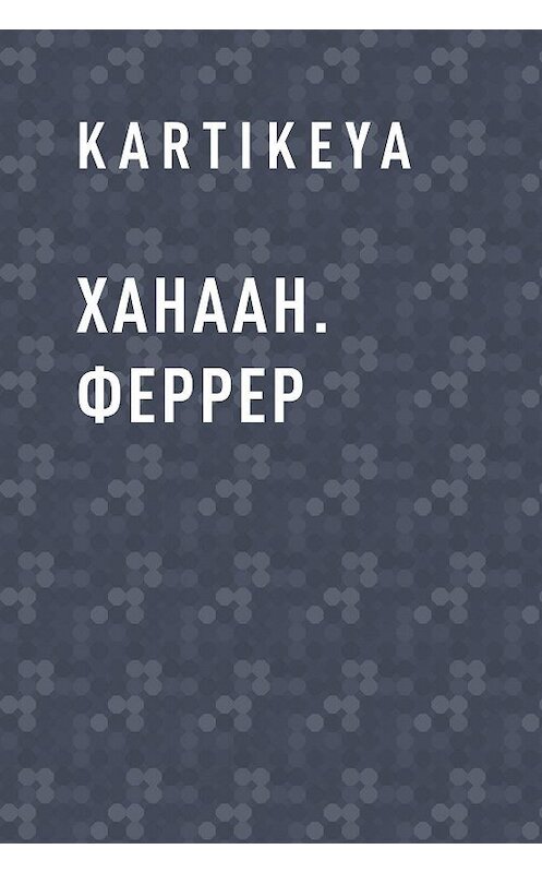 Обложка книги «Ханаан. Феррер» автора Kartikeya.