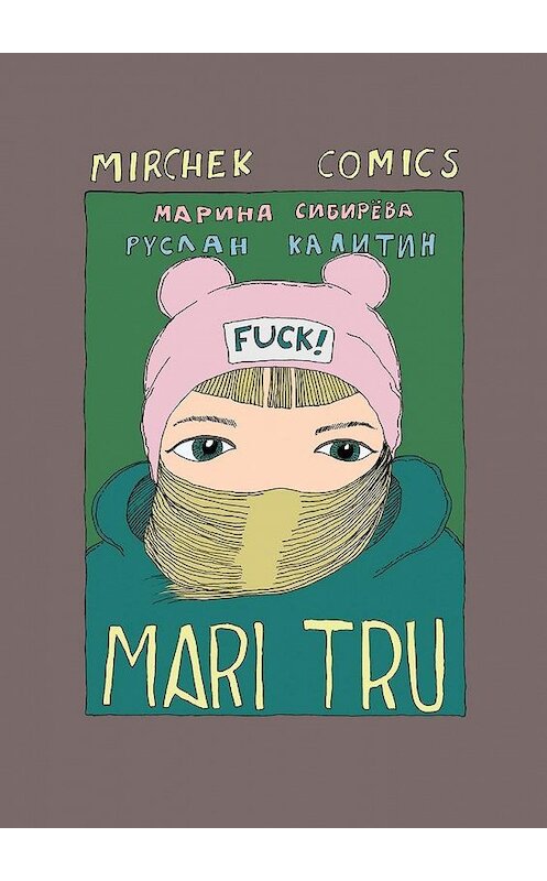 Обложка книги «Mari Tru» автора . ISBN 9785449301680.