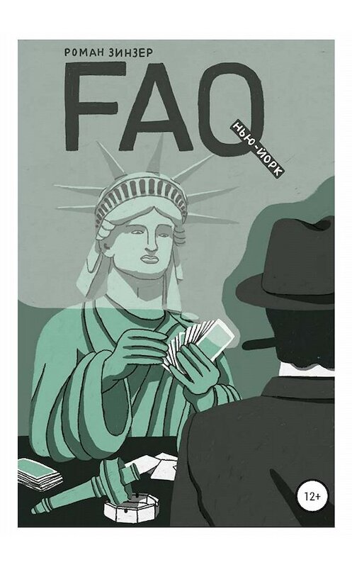 Обложка книги «FAQ Нью-Йорк» автора Романа Зинзера издание 2020 года.