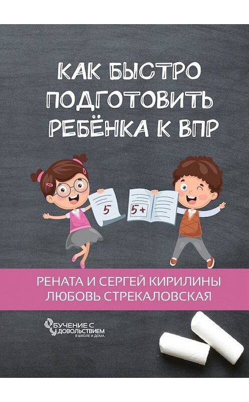 Обложка книги «Как быстро подготовить ребенка к ВПР» автора . ISBN 9785449371768.