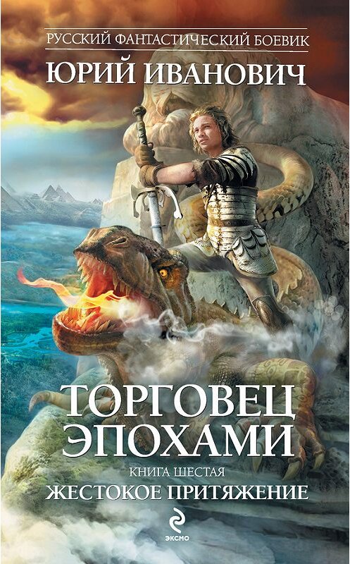 Обложка книги «Жестокое притяжение» автора Юрия Ивановича издание 2012 года. ISBN 9785699546060.