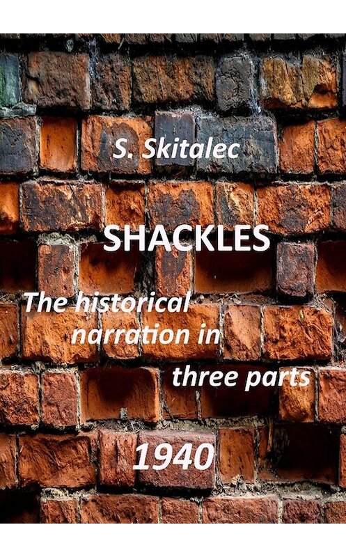 Обложка книги «Shackles» автора S. Skitalec. ISBN 9785449694102.