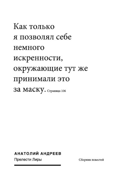 Обложка книги «Прелести Лиры (сборник)» автора Анатолия Андреева издание 2011 года.