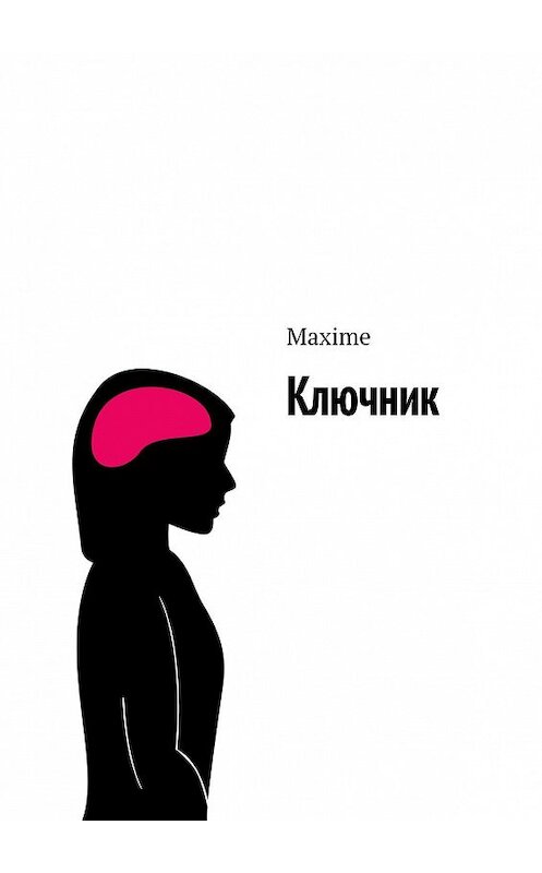 Обложка книги «Ключник» автора Maxime. ISBN 9785449303448.