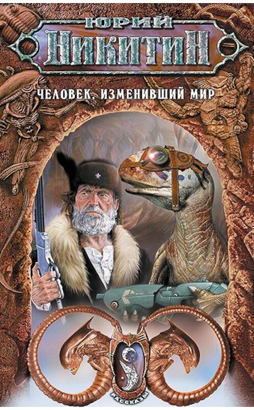 Обложка книги «Потомок викинга» автора Юрия Никитина издание 2007 года. ISBN 9785699221646.