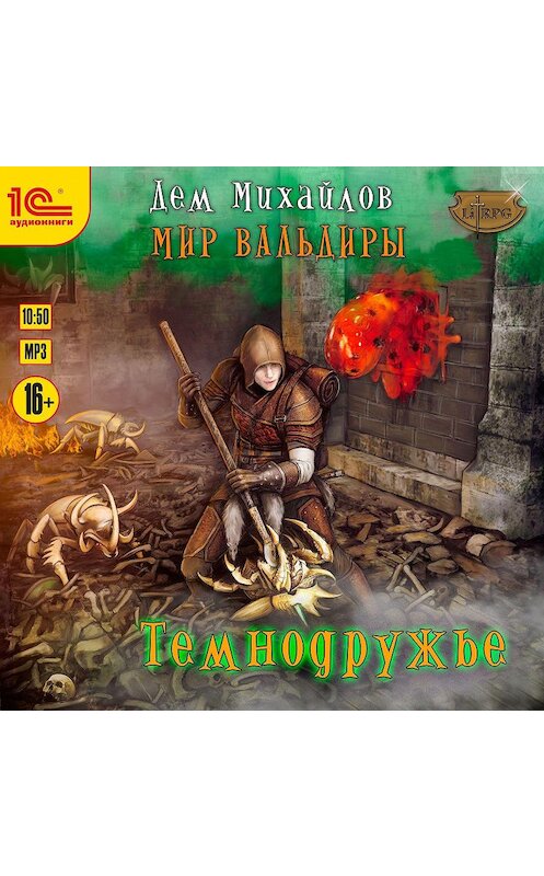 Обложка аудиокниги «Темнодружье» автора Дема Михайлова.