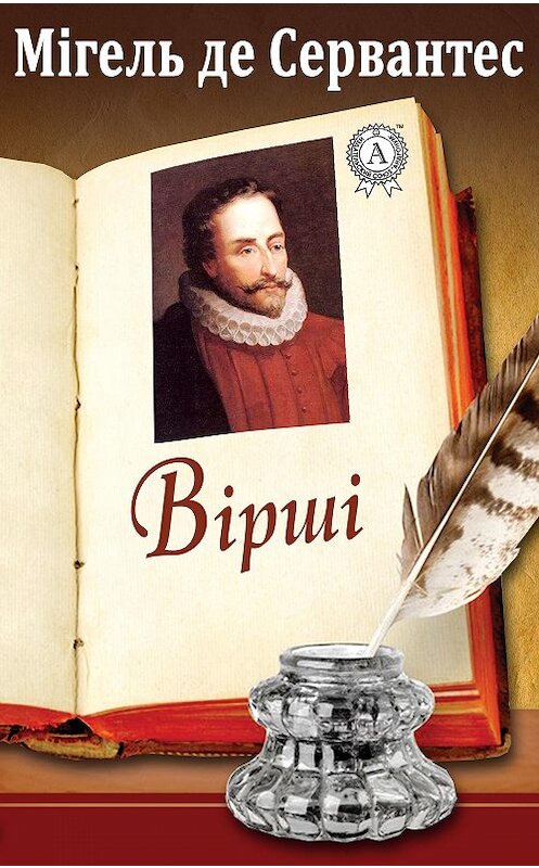 Обложка книги «Вірші» автора . ISBN 9781387723812.