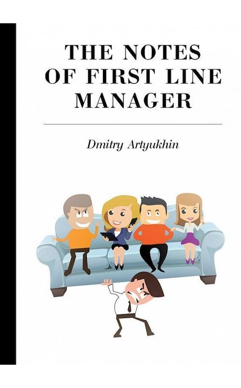 Обложка книги «The notes of first line manager» автора Dmitry Artyukhin. ISBN 9785447415983.